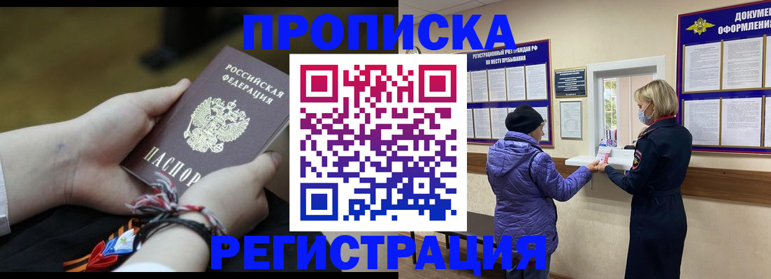 прописка штамп в Валуйках