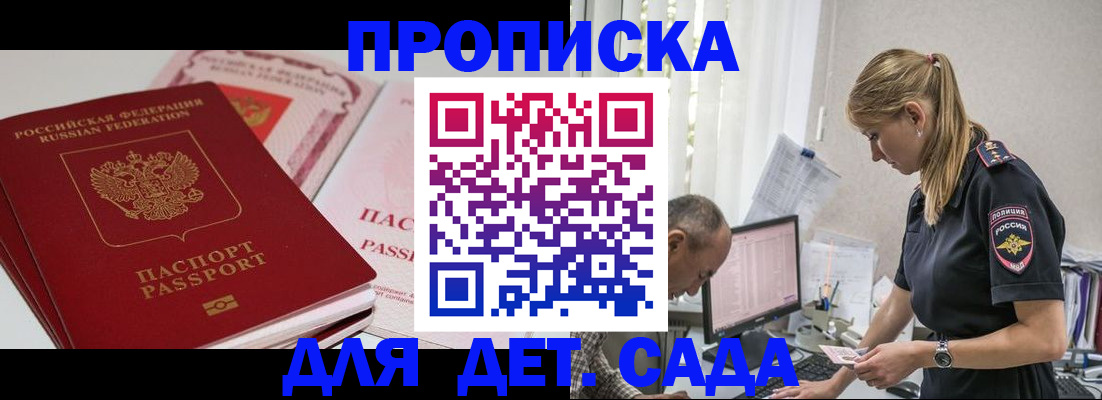 временная регистрация для школы в Валуйках