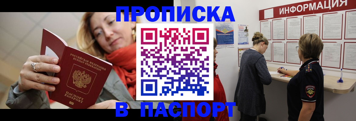прописка поиск в Валуйках